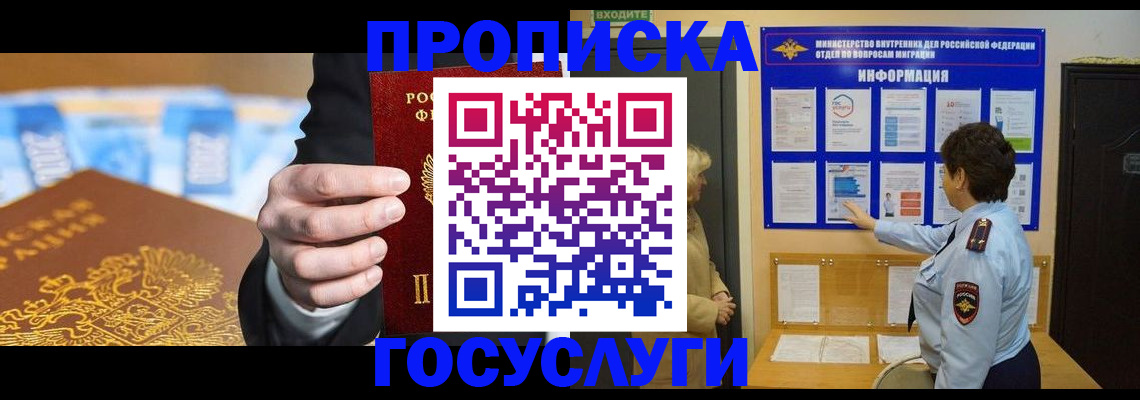 прописка 2025 в Козьмодемьянске