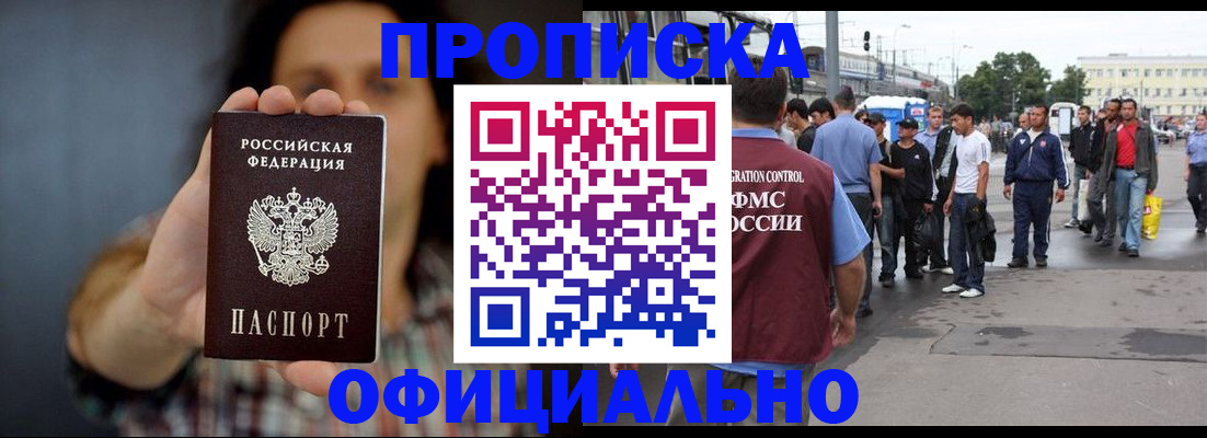 временная прописка в Козьмодемьянске