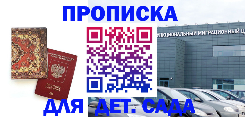 прописка для работы в Козьмодемьянске