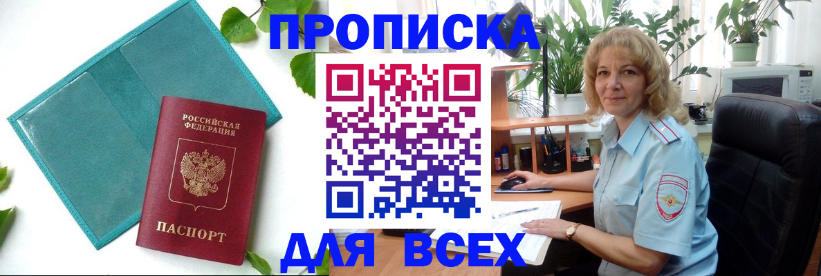 прописка штамп в Козьмодемьянске